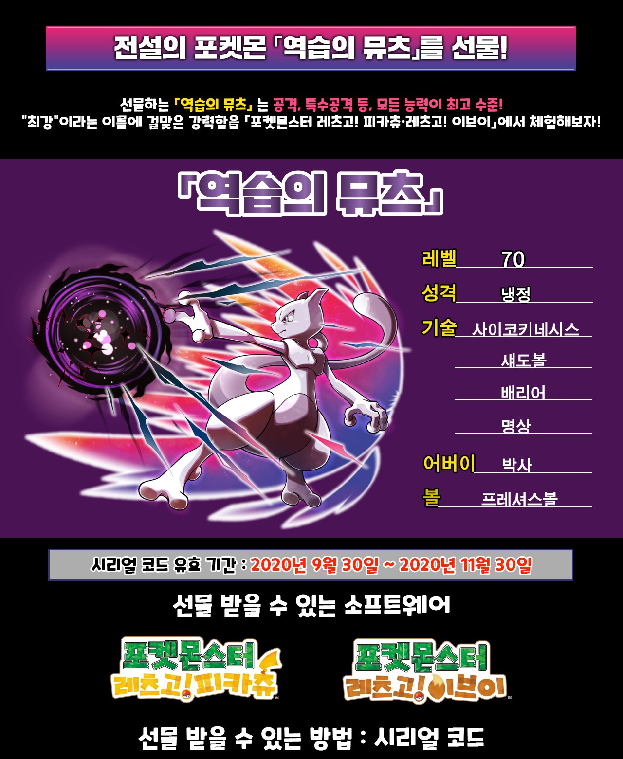 Oh Rochi 今回韓国で公開されるポケモン映画 ミュウツーの逆襲evolution の逆襲のミュウツー サトシのリザードンシリアルコードを代行します シリアル コードだけじゃなく 古代ミュウ アーマードミュウツーカードの発送も可能です 送料発生 詳しく