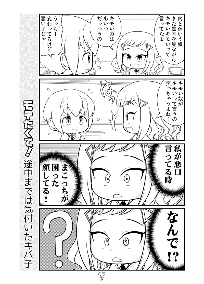 【再掲】キバ子をヨスヨスしたい 
#わたモテ 