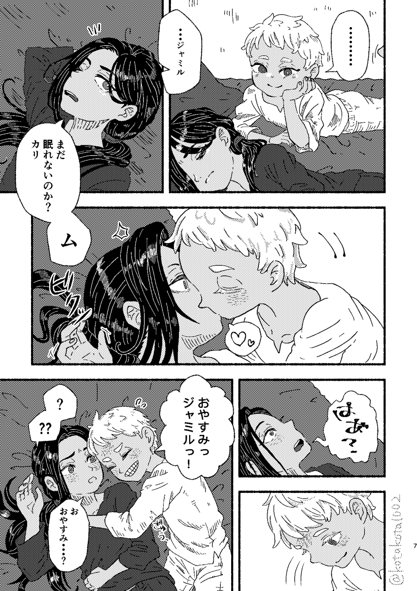 【カリジャミ】新月 #漫画 #カリジャミ #ツイ腐テ #カリム・アルアジーム #ジャミル・バイパー https://t.co/1W1lFdVwNx 