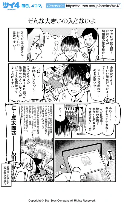 【そんな大きいの入らないよ】ショウマケイト『恋するビリオネア 金龍院セイラの華麗なる運命操作』 https://t.co/UUYM2pjn0A #ツイ4 