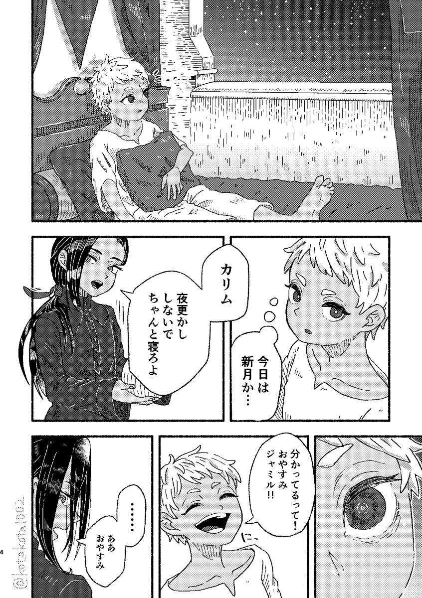 【カリジャミ】新月 #漫画 #カリジャミ #ツイ腐テ #カリム・アルアジーム #ジャミル・バイパー https://t.co/1W1lFdVwNx 