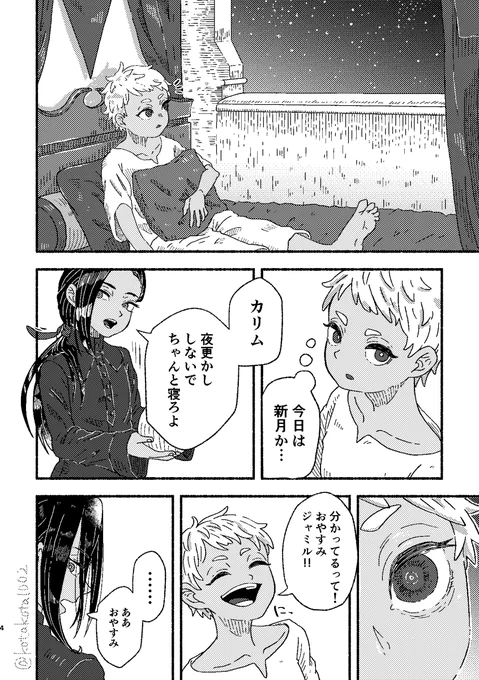 【カリジャミ】新月 #漫画 #カリジャミ #ツイ腐テ #カリム・アルアジーム #ジャミル・バイパー  