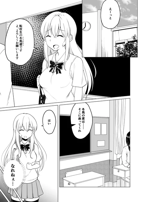TS好きな男子がTSしたから全力で理想のTSっ娘を演じるやつ 26
#TSF 