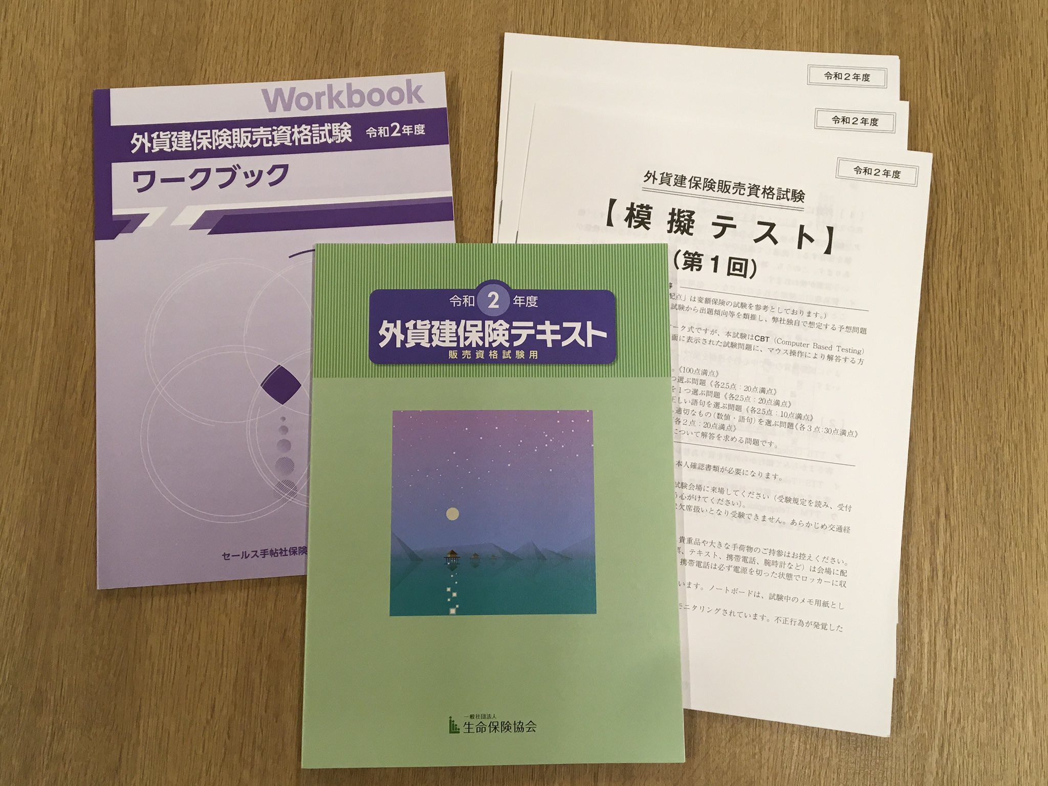 外貨 建 保険 販売 資格 試験