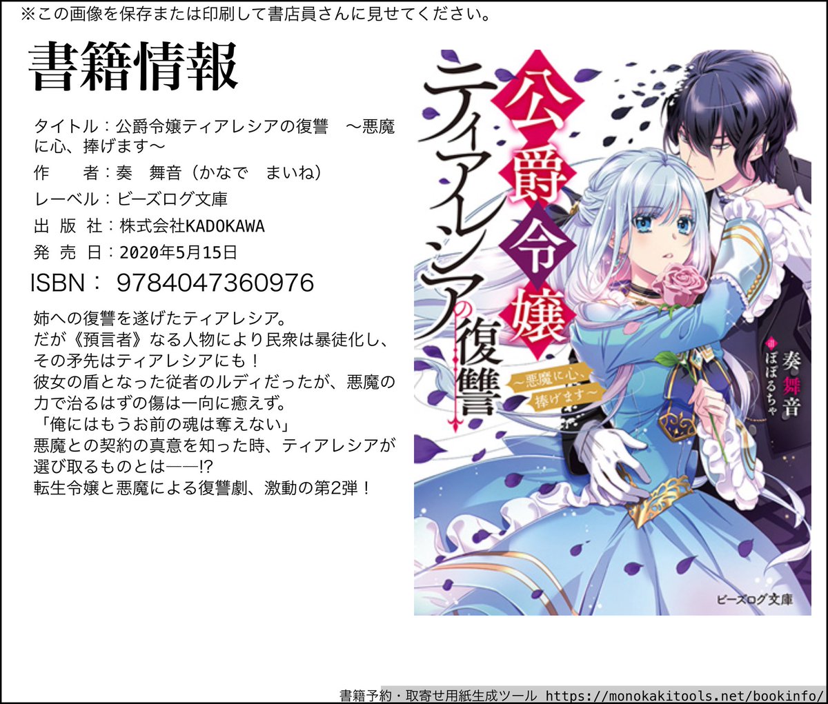奏 舞音 公爵令嬢ティアレシア まで発売中 コミカライズ連載中 宣伝 処刑された元女王 悪魔による復讐譚 公爵令嬢ティアレシアの復讐 2巻まで発売中 イラスト ぽぽるちゃ先生 マンガup にて 白木苺先生によるコミカライズ連載10 4 奏 舞音 公爵令嬢ティアレシア まで発売中 コミカライズ連載中 宣伝 処刑された元女王 悪魔による復讐譚 公爵令嬢ティアレシアの復讐 2巻まで発売中 イラスト ぽぽるちゃ先生 マンガup にて 白木苺先生によるコミカライズ連載10 4