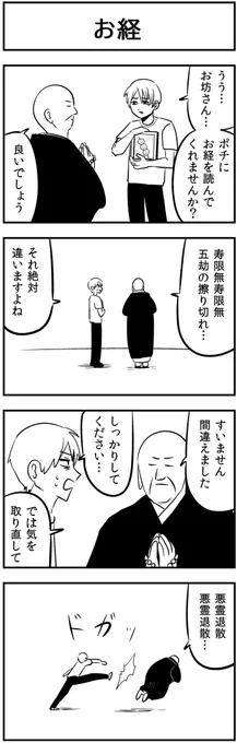 #4コマ漫画 
お経 