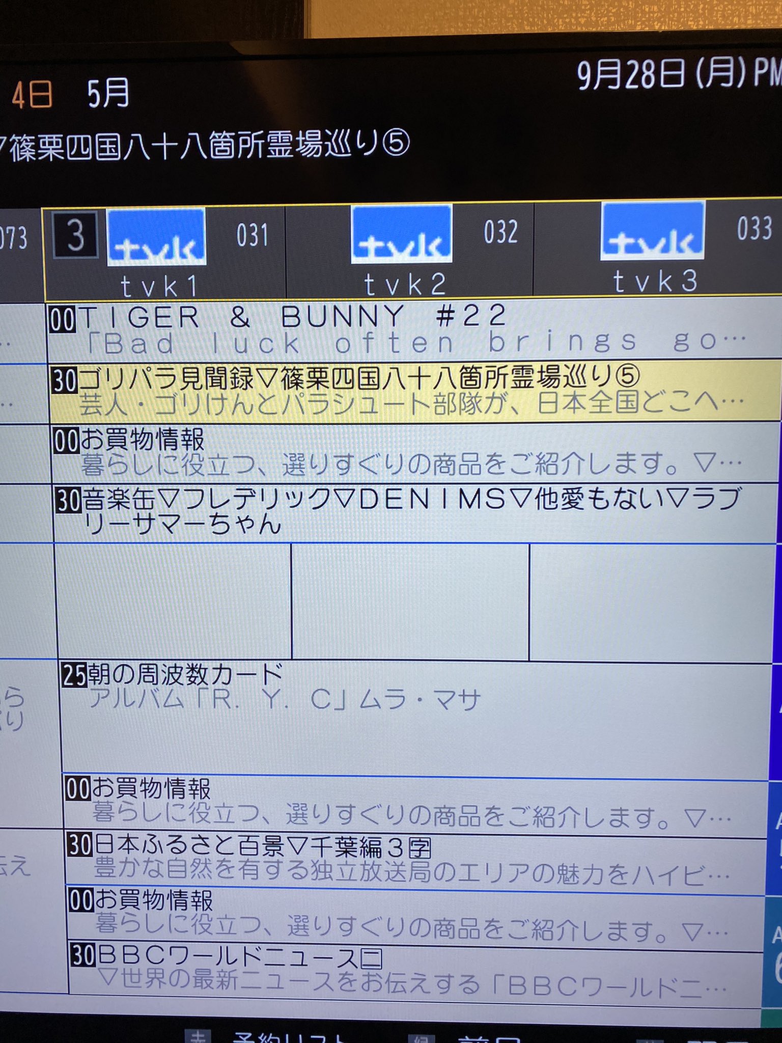 まつけん 東京キッズ Tvkが見られるようになった って 単に勤務地が横浜になったので仕事場のテレビが映るから番組表が表示されるようになっただけで 今のところ自宅は変わってないので見られません あと一歩 笑 ゴリパラ見聞録 Tvk テレビ