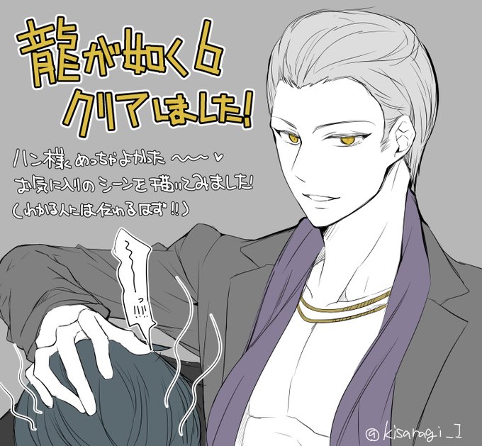 龍が如く6のtwitterイラスト検索結果 龍が如く6のtwitterイラスト検索結果