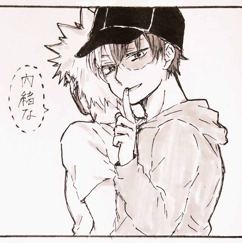 ?「内緒な」(爆轟) 