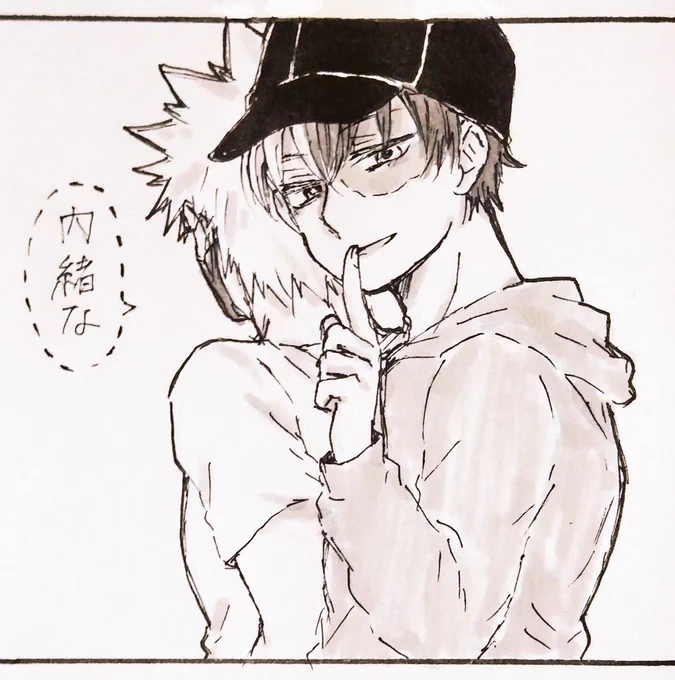 ?「内緒な」(爆轟) 