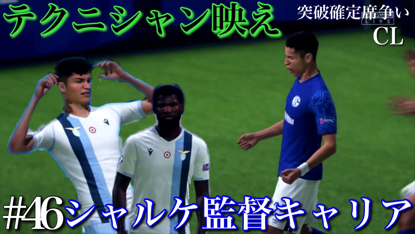 モブの呟き 毎日投稿継続中 シティレスターバーディ凄かったね Fifa 速いコンビネーションで強引にズレを生み出す伝説のチームシャルケ シャルケ監督キャリア 46瞬間的ズレ T Co Yxsgveigra Youtubeより Fifa T Co Sj7hy5vcyz モブの呟き 毎日投稿継続中 シティレスターバーディ凄かったね Fifa 速いコンビネーションで強引にズレを生み出す伝説のチームシャルケ シャルケ監督キャリア 46瞬間的ズレ T Co Yxsgveigra Youtubeより Fifa T Co Sj7hy5vcyz
