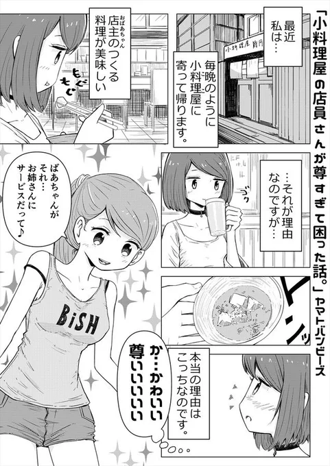 【創作百合】「小料理屋の店員さんが尊すぎて困った話」

#GANMAバズったらうれしいな杯

再掲ですが、出してみよう。 