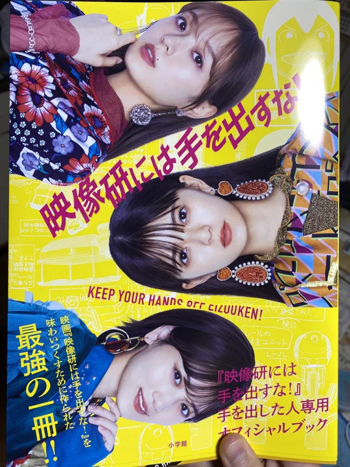 映像研には
手出し無用!!! 