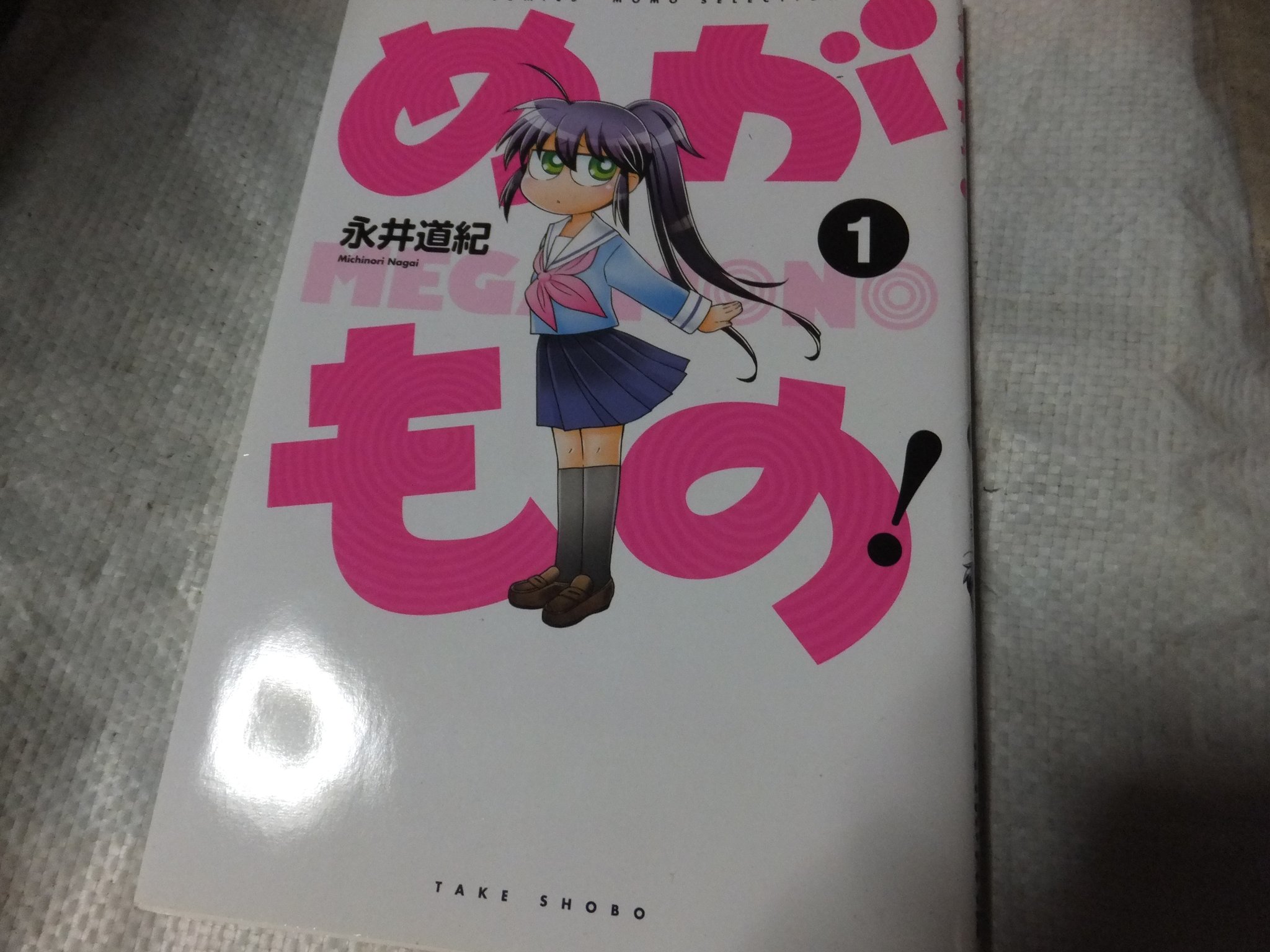 黒猫マークの宅配便 竹書房さんの まんがライフmomo 休刊中 に連載されていた 永井道紀先生の4コマ漫画 めがもの 全3巻 を 大和田常務ばりに強烈な目力を持つひとみちゃんと その仲間たちの物語です 永井先生と この作品がきっかけで 黒猫マークの宅配便 竹書房さんの まんがライフmomo 休刊中 に連載されていた 永井道紀先生の4コマ漫画 めがもの 全3巻 を 大和田常務ばりに強烈な目力を持つひとみちゃんと その仲間たちの物語です 永井先生と この作品がきっかけで