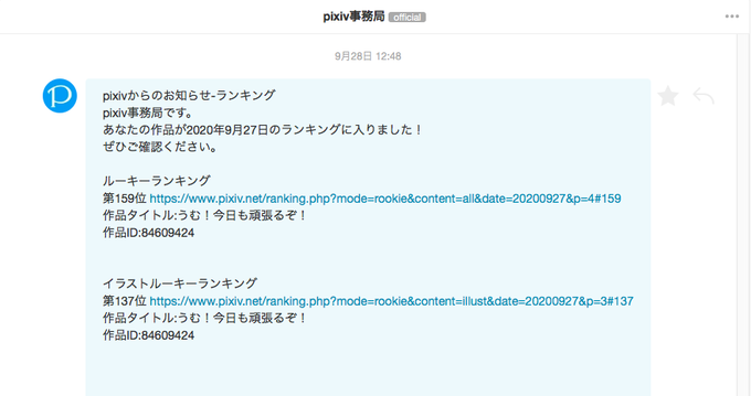 pixivルーキ&イラストルーキランキング入りありがとうございます!鹿島さんもありがとね! 