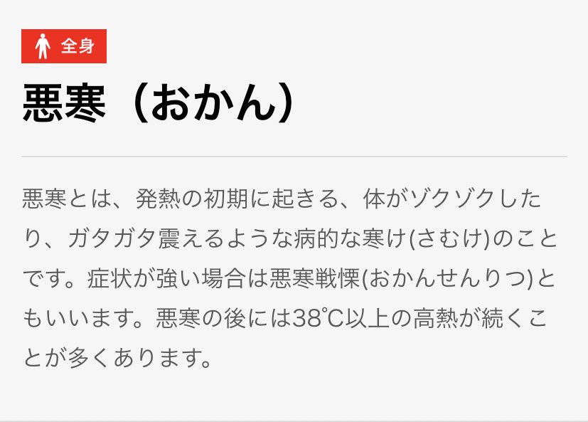 ない 熱 に 寒気 の は 頭痛や吐き気,寒気が！でも熱なし！考えられる病気や原因は？