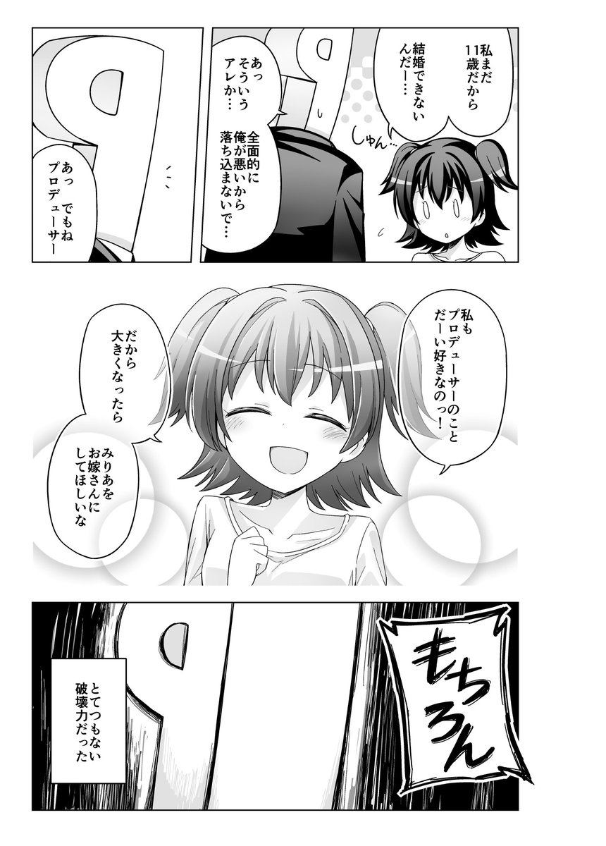みりあ 同人 アイドルにプロポーズする漫画 赤城みりあ 藤原肇 藤本里奈 | GAGAGA さんのマンガ | ツイコミ(仮)