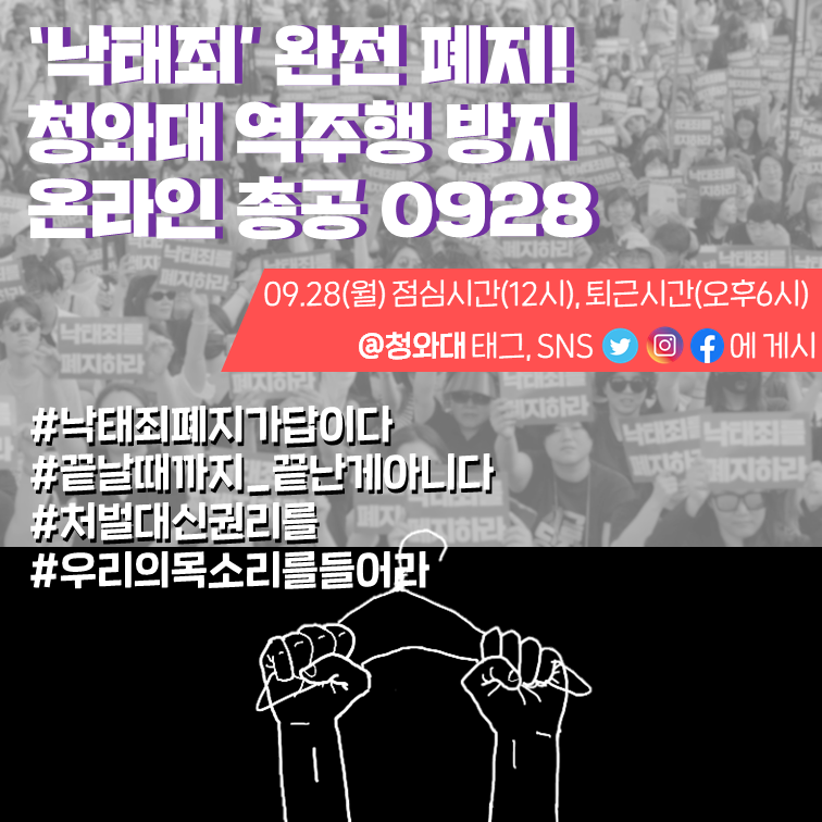 Hillside_Slope's tweet photo. 임신중단을 이유로 한 일체의 처벌을 폐지하라는 국제인권기구들의 권고에, 청와대 @TheBlueHouseKR 는 답해야 합니다.
#낙태죄폐지가답이다
#끝날때까지_끝난게아니다
#처벌대신권리를
#우리의목소리를들어라 https://t.co/iiGhK8jilP