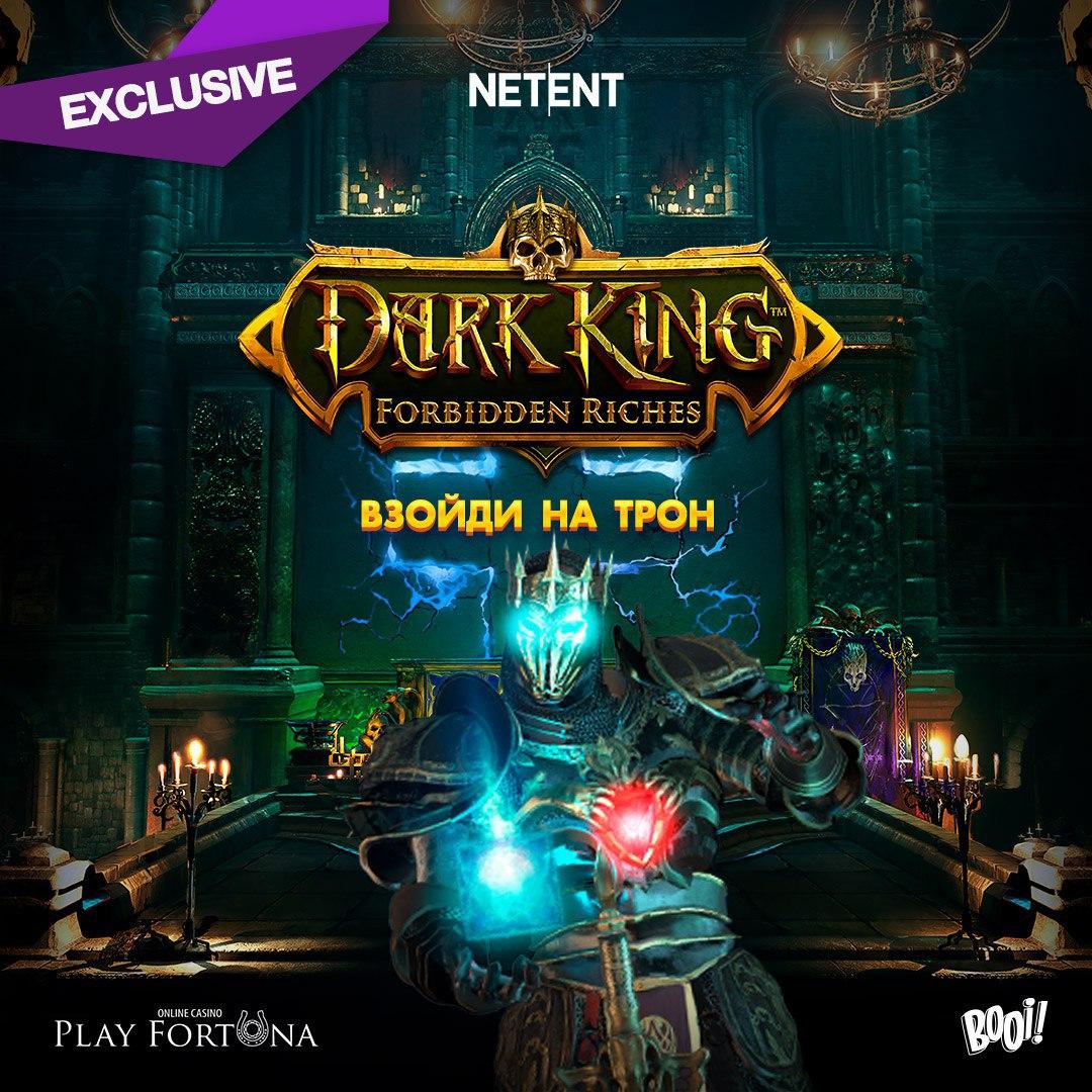 gamblingcraft's tweet photo. Темная мощь эксклюзива от NetEnt проникла на Booi и #PlayFortuna!
Призовой трон темного короля.
Все эти сказки про славных и добрых королей уже давно никому не интересны. Поэтому на Play Fortuna и #Booi появился эксклюзивный злодей — слот «Dark King: Forbidden Riches» от #NetEnt https://t.co/KLDy6JeGiU