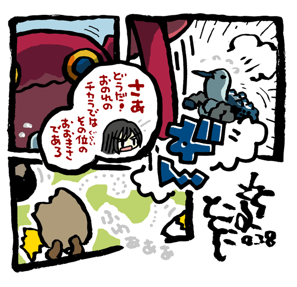 #毎日造物大女王さま #穴文殊 大魔の鎧の真のちからを得たい最強妖通力の狸・穴文殊と玉藻前318 設拉末梨洲の孔雀太郎の脳冷修行と闘うのだ 