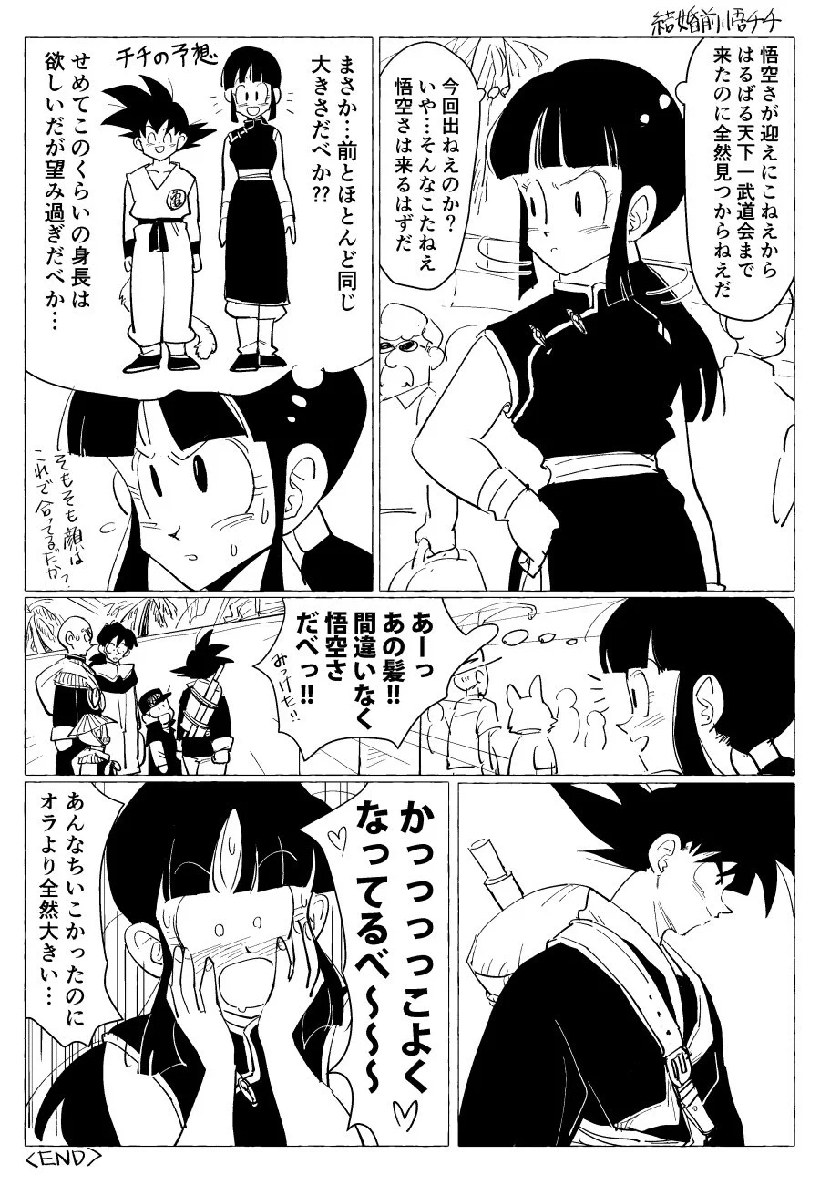Kz در X: «結婚前悟チチ (かっこいいごくう描くの苦手なので脳内補正し