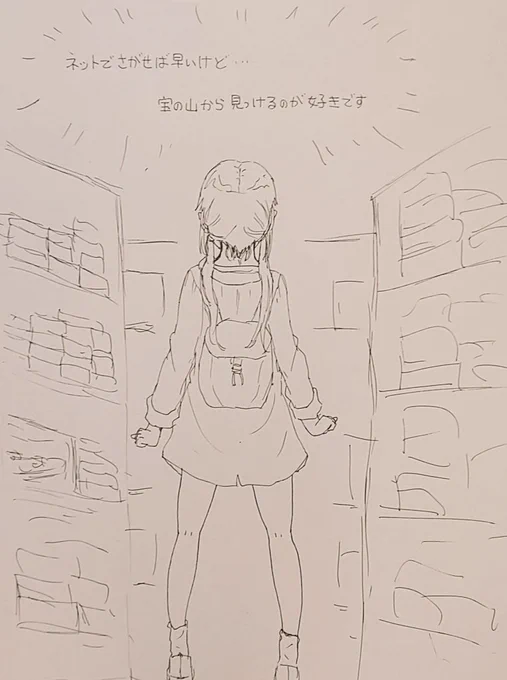 お店を巡るわけ 