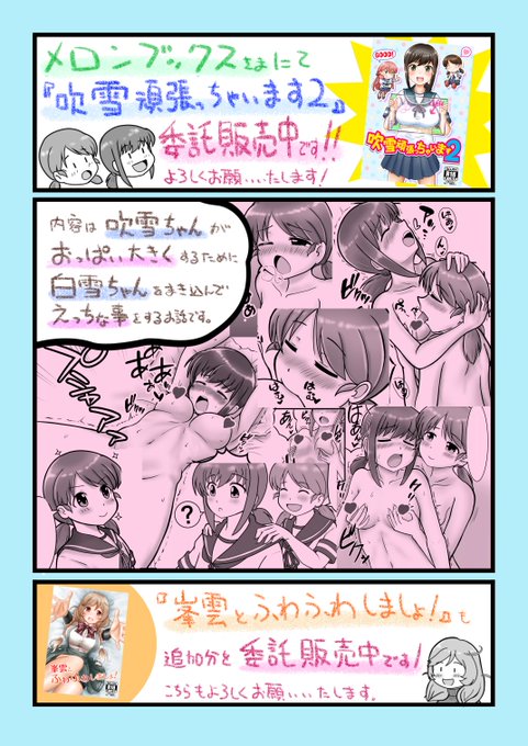 「吹雪本」「峯雲本」若干ですが通販分再入荷しております。
よろしくお願いいたします!

吹雪頑張っちゃいます2(海の家くろねこ)の通販・購入はメロンブックス https://t.co/qbNZ1Qp0Mg 