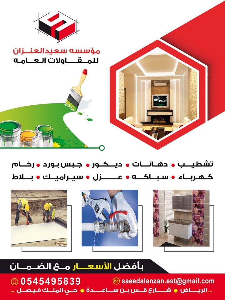 SaeedalanzanE's tweet photo. مؤسسة سعيد العنزان للمقاولات العامه
جميع أعمال الدهانات والديكور والسباكه والكهرباء والرخام واعمال الواجهات والعزل واللياسه - شقق - فلل 
 بأفضل الاسعار مع الضمان وعقود اتفاق للتواصل وطلب المعاينه 0545495839
#الاهلي https://t.co/TnpOCa1LLu