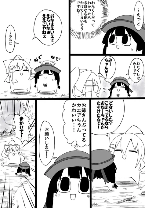 ミトカエの百物語2020  2/7
#ミトとカエデ 