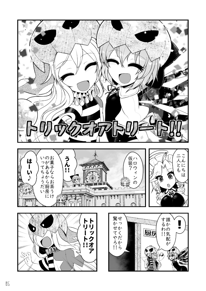 サークル『エントゲーゲン』 秋の新刊『オータムサイクル』ハロウィンと秋がテーマのギャグ漫画です!!
スペース #紅楼夢【H05:06】#秋季例大祭 【あ05ab】 
『メロン通販』https://t.co/nfth4peicy   #東方 