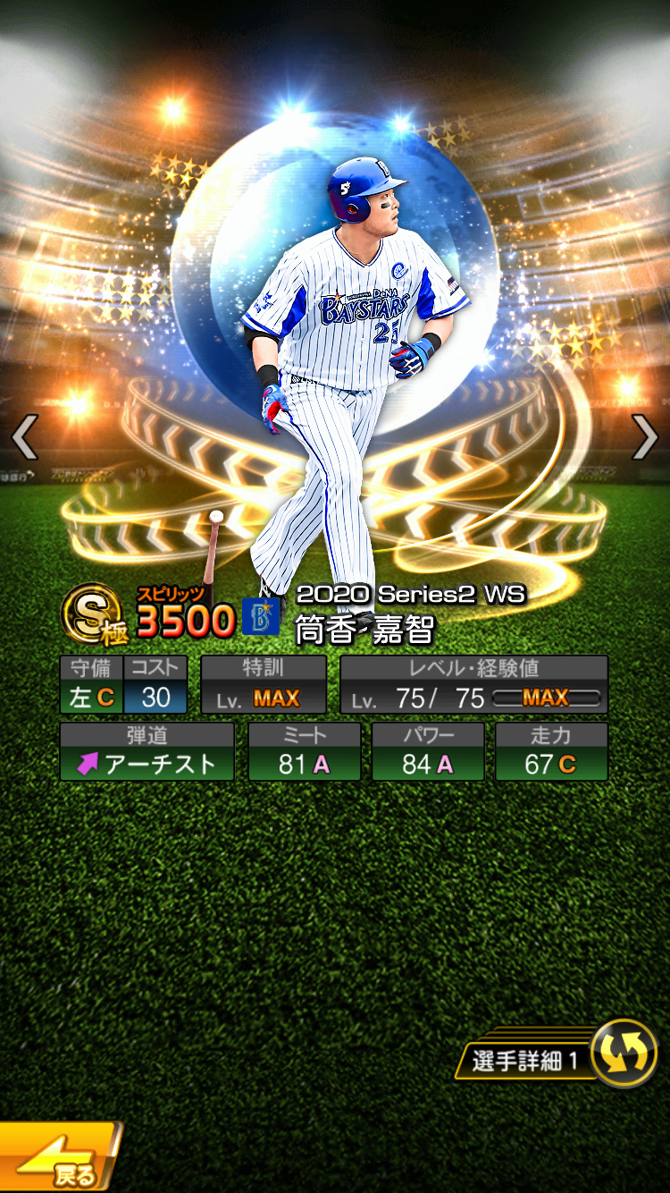 しゅんぺー 最初ちょっとダサいかと思ったけどコラ画にするとなかなかよさげ 背景が野手向きなのかな プロスピaコラ画 しゅんぺーコラ画