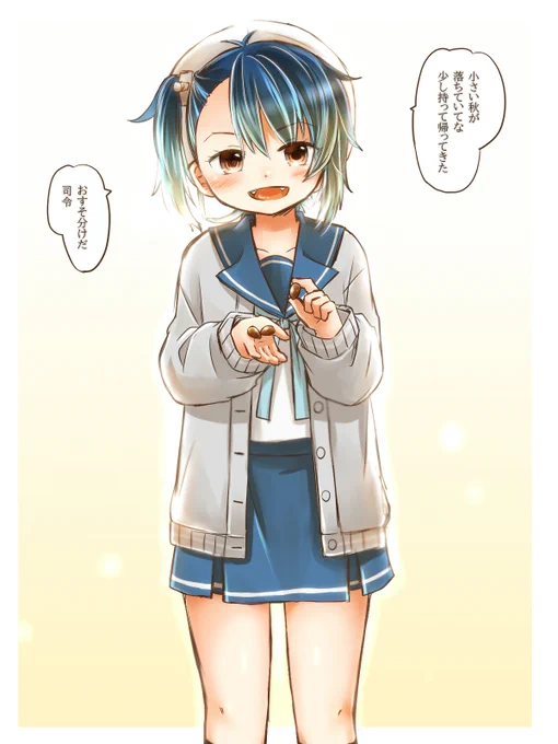 福江ちゃんと小さい秋? 