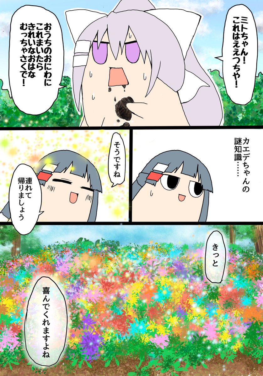 ミトカエの百物語2020  7/7
#ミトとカエデ 