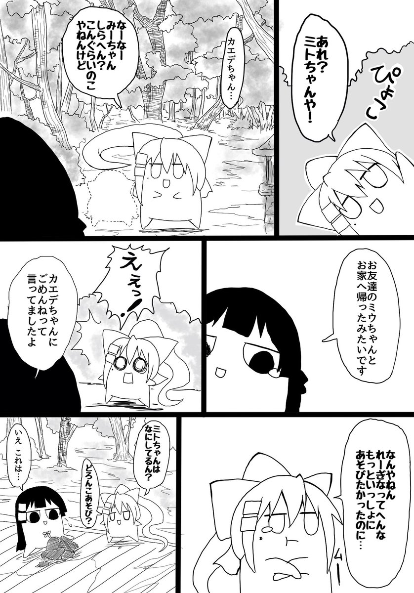 ミトカエの百物語2020  7/7
#ミトとカエデ 