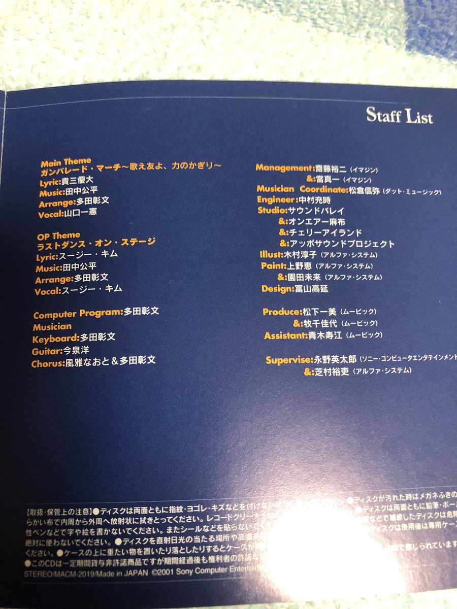 Jinnrai ちなみにゲームのガンパレードマーチop ラスト ダンス オン ステージ は サクラ大戦やワンピースでお馴染みの田中公平先生が作曲です 全英語歌詞の歌の中では 私が自分から覚えようとした最初の歌だったりします