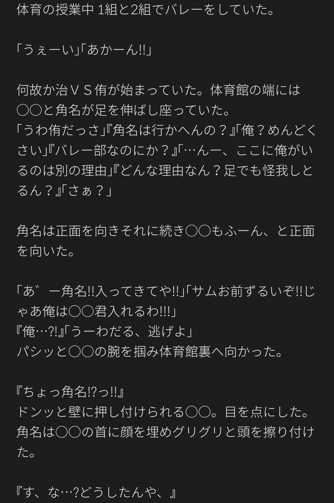 きん Twitterren 体育の授業中 角i名 ハイキュー男子 男主です 感想くれると嬉しいですください Bl小説 書けませんｱﾍｪの人が書くbl小説です