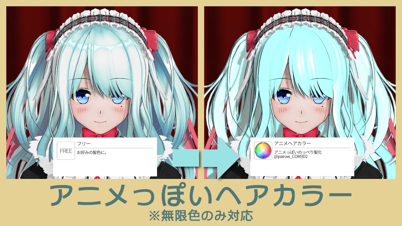 ぱいろう Com3d2 アニメっぽいヘアカラーを自ロダにupしました 髪がアニメ塗っぽくなります 全ヘアー対応でカラーパレットからの選択です 詳細はreadmeを参照してください T Co Rd3wqnxk9q Com3d2 T Co Croof2ys0q Twitter