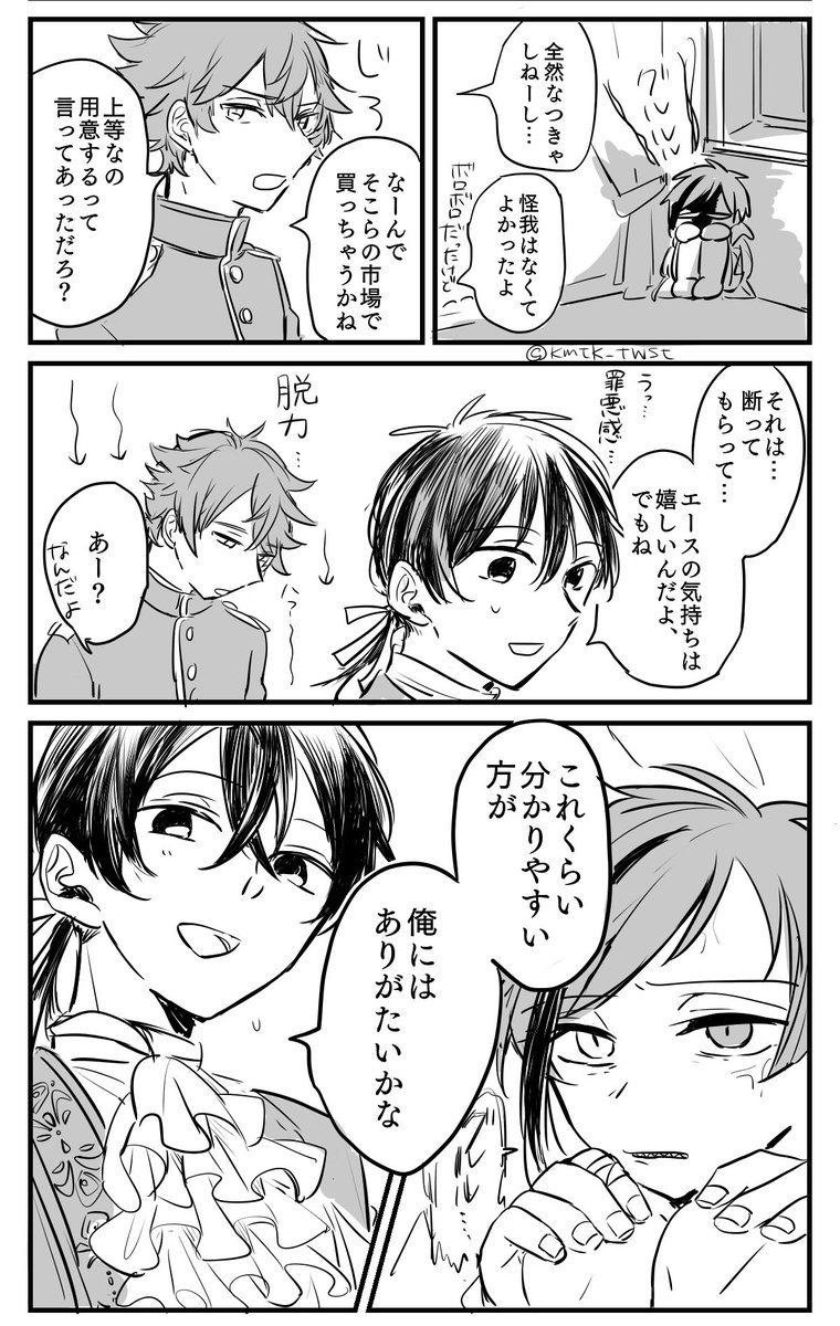 描いちゃった✌️②
長々と説明漫画描いちゃったけど次からフロと絡みます
エは監の良き兄貴分

#twstプラスB 

?特殊設定
?顔あり監督生♂
?フロ監♂未満 