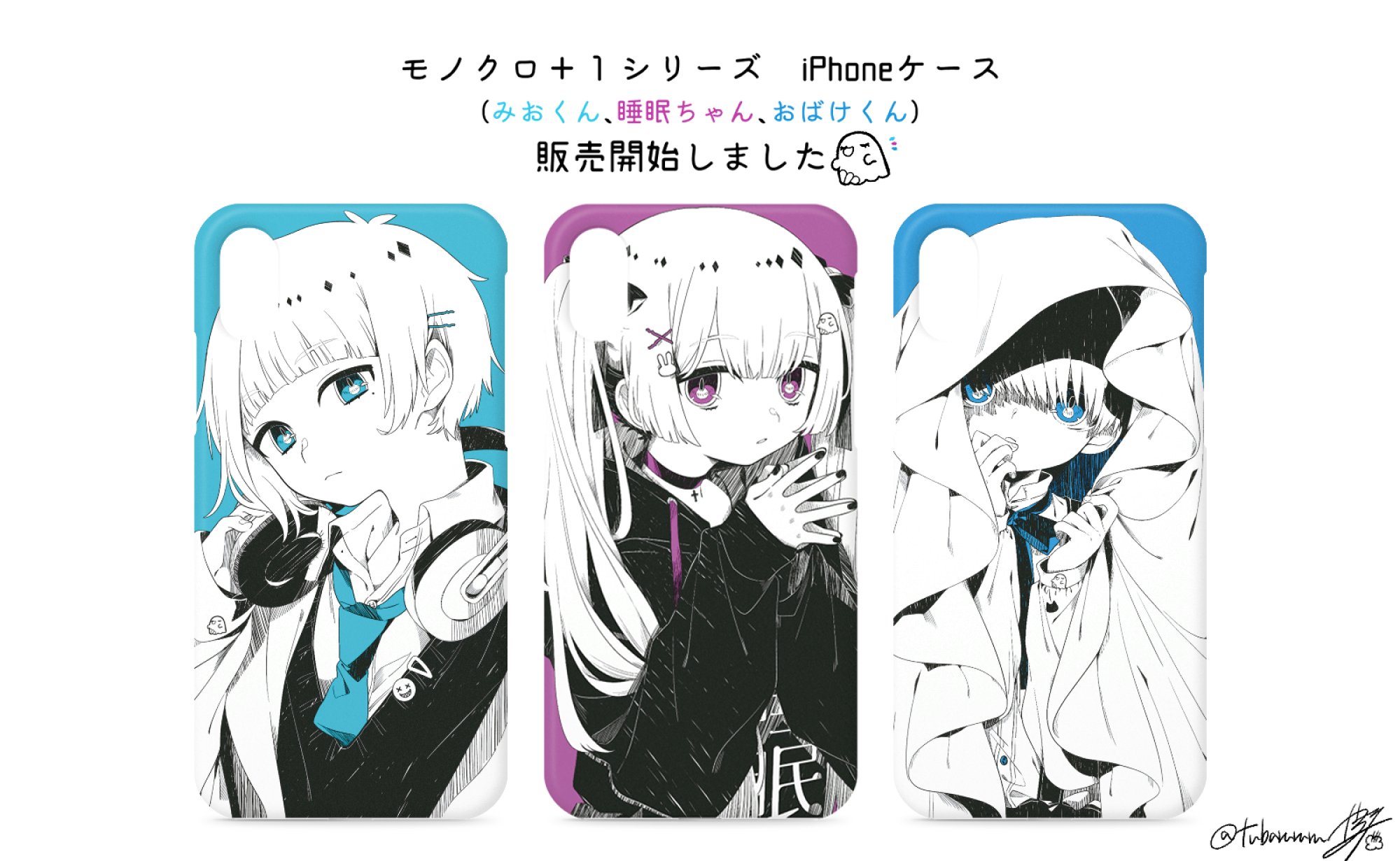 椿つばる Boothに新グッズを３つ追加しました 白黒にキャラクター の色を一色足したシンプルなiphoneケースで みおくん 睡眠ちゃん おばけくんの3種です モノクロ １ って名前つけましたよろしくお願いします T Co Q0wxifqg6r