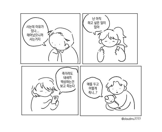사는 이유 