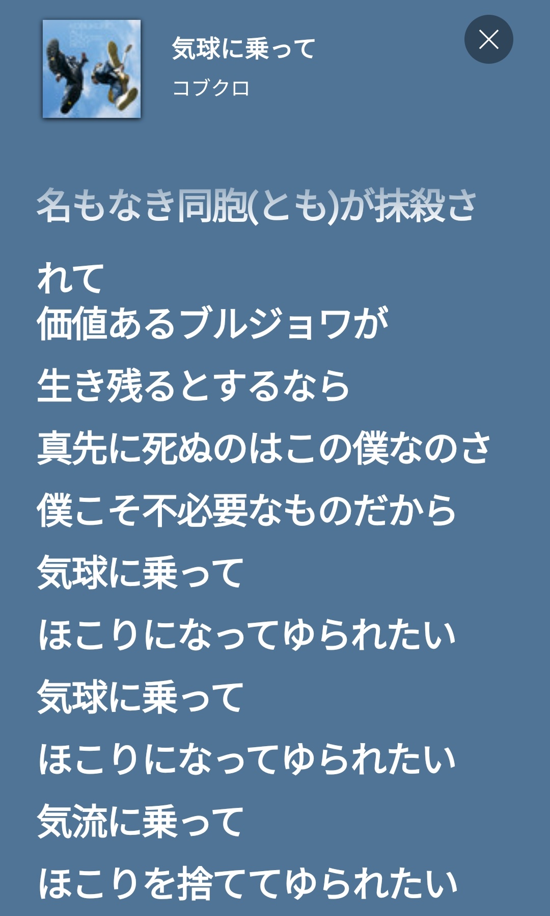 こうぞう 月見バーガーのcmでコブクロが歌っている曲名を思い出せずに検索すると 絢香の三日月だった コブクロ の三日月を探してみたら 同じアルバムにthe Boomのカバーも コブクロもブームの大ファンだったね 天安門事件を皮肉った歌詞 Nowplaying