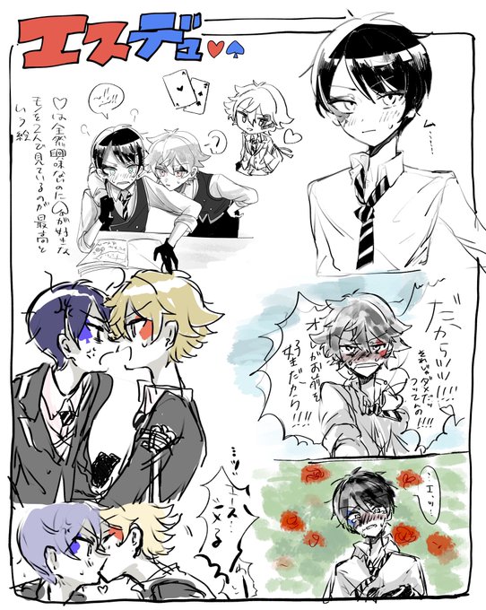 エスデュ
#twst_BL 