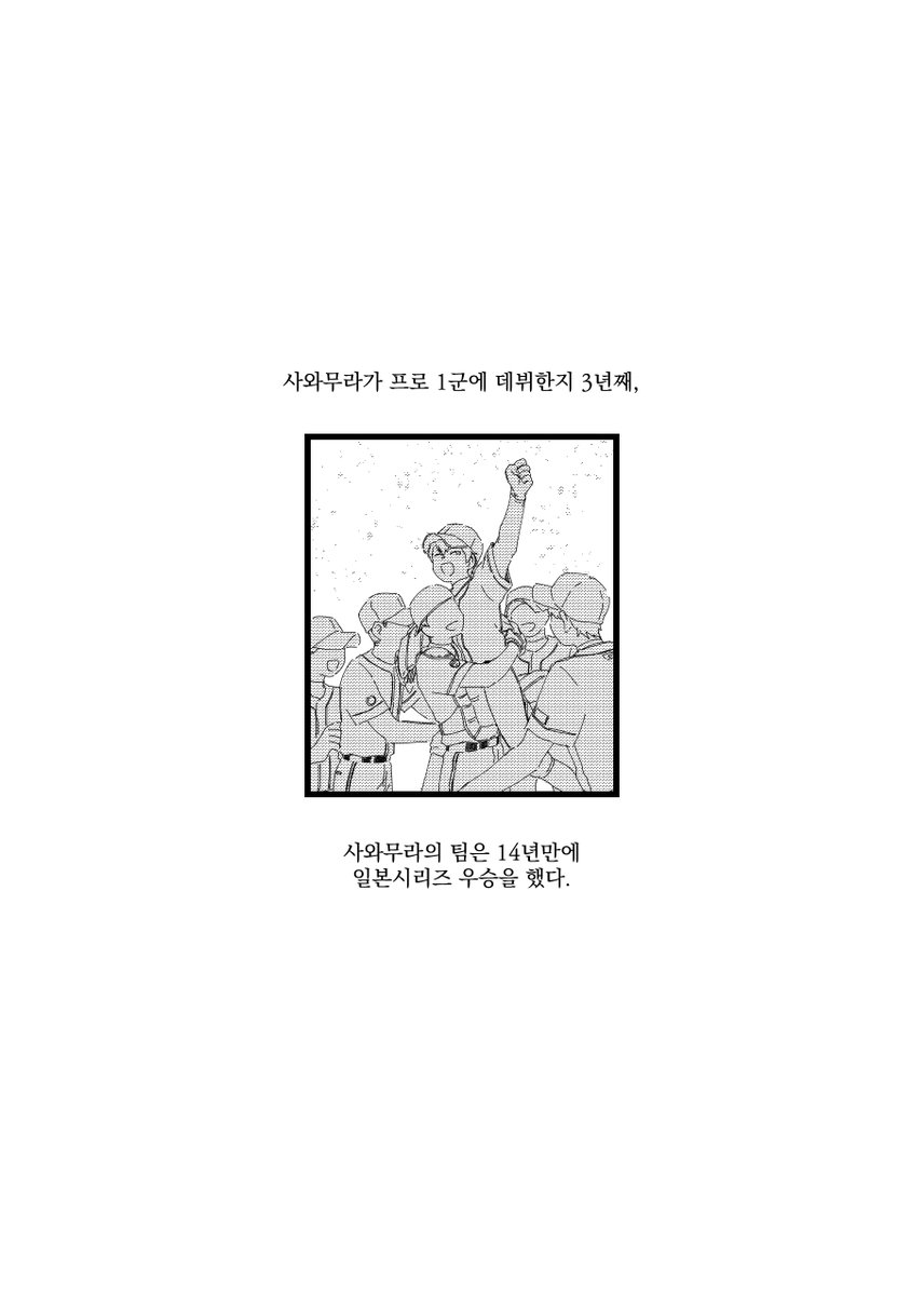 미사와⚾️다섯번째 계절 앤솔원고
https://t.co/DfQCtBifv9 