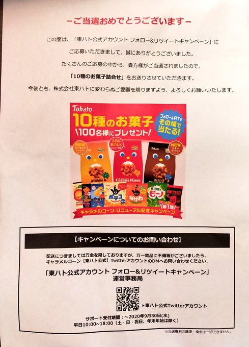 東ハトのtwitterイラスト検索結果