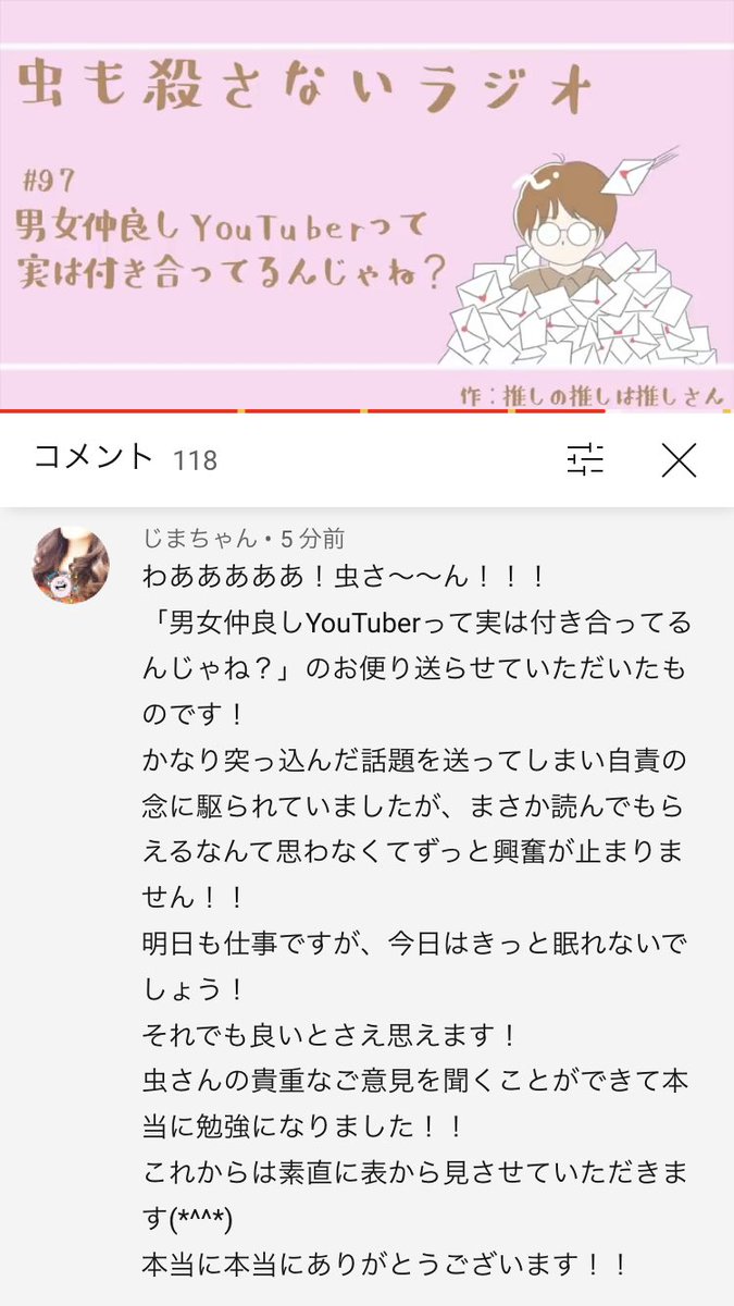 ゆかこあら 虫さ ん 読んでくださって 本当にありがとうございます まだ興奮してる 嬉しいいいいいい 虫コロラジオ 97 男女仲良しyoutuberって実は付き合ってるんじゃね T Co Xlxs9h9xwh Youtubeより T