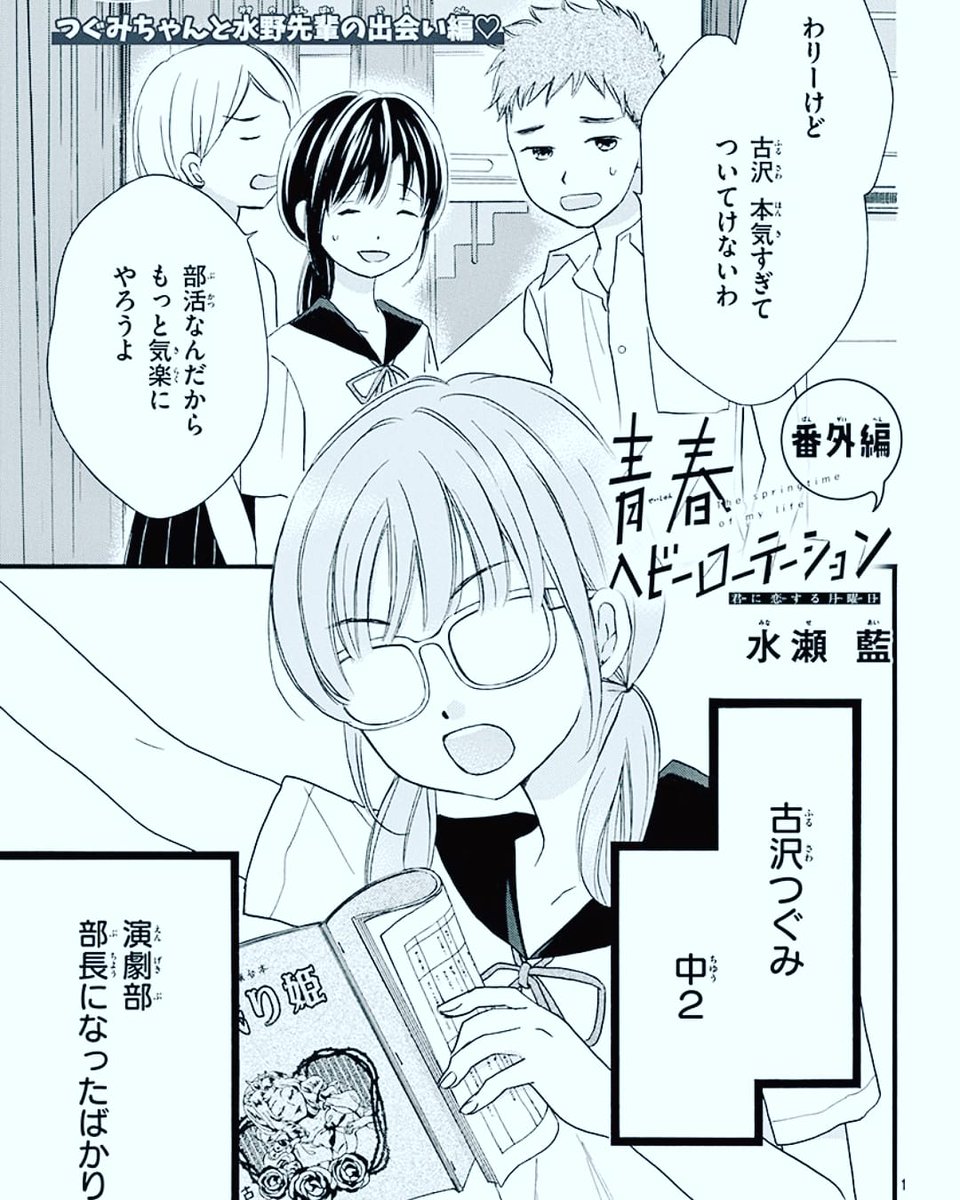水瀬藍 10 26青ロテ 発売予定 発売中のsho Comi２０号は青ロテ２本立て 本編は３巻の続きで もう１つは水野先輩とつぐみの出逢い編です 青春ヘビーローテーション Shocomi