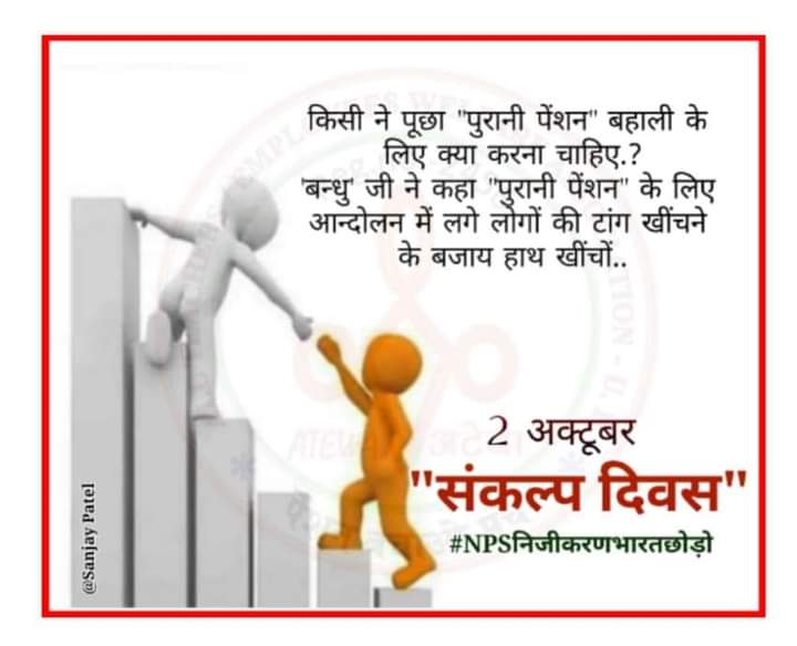 #पुरानी_पेंशन_बहाल_करो 
<a href="/DrWaseemAhmad9/">Dr Waseem Ahmad</a> 
<a href="/Suman64696640/">Suman</a> 
<a href="/UmaKant39151161/">Uma Kant</a> 
<a href="/LataPal19/">Lata Pal</a> 
<a href="/SushmaK20606602/">Sushma Kumari</a> 
<a href="/varsha_garg1/">Varsha Garg</a> 
<a href="/nitinrajputramp/">nitin rajput</a>