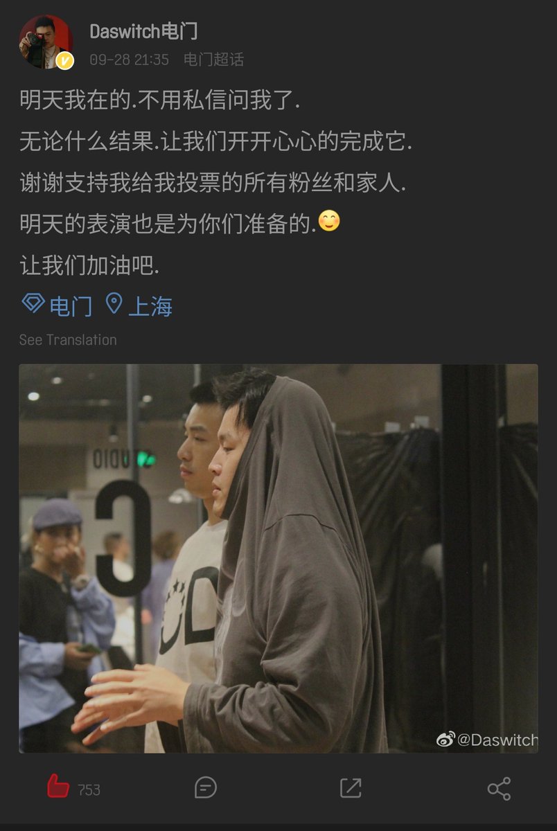 mitzi4r's tweet photo. #DianMen #DaSwitch weibo update:

I'll be there tmrw, no need to ask me in DMs. No matter the outcome, let's end this happily. Thank you to all the fans &amp; family for voting for me. Tmrw performance is also for you all ☺ Let's jiayou! #StreetDanceOfChina #YIBOWANGZHA #CaptainYibo https://t.co/XotBSzCn08