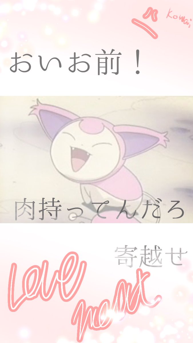 ポエムかと思ったら単純に恐喝してくるエネコ ツイレポ ポエムかと思ったら単純に恐喝してくるエネコ ツイレポ