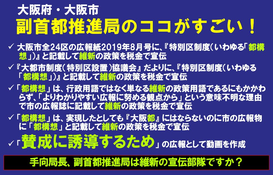 あおむらさき Twitterissa 大阪府 大阪市副首都推進局 Fukushuto Osaka のココがすごい 賛成に誘導するため の広報として動画を作成